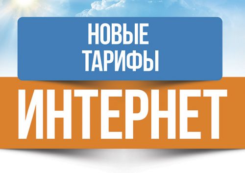 Изменение тарифных планов Изменение тарифных планов